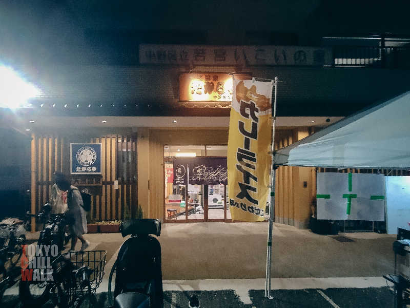 TCWさんの天然温泉 たからゆ -中野若宮温泉-のサ活写真