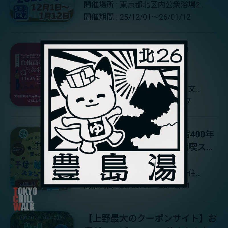 TCWさんの豊島湯のサ活写真