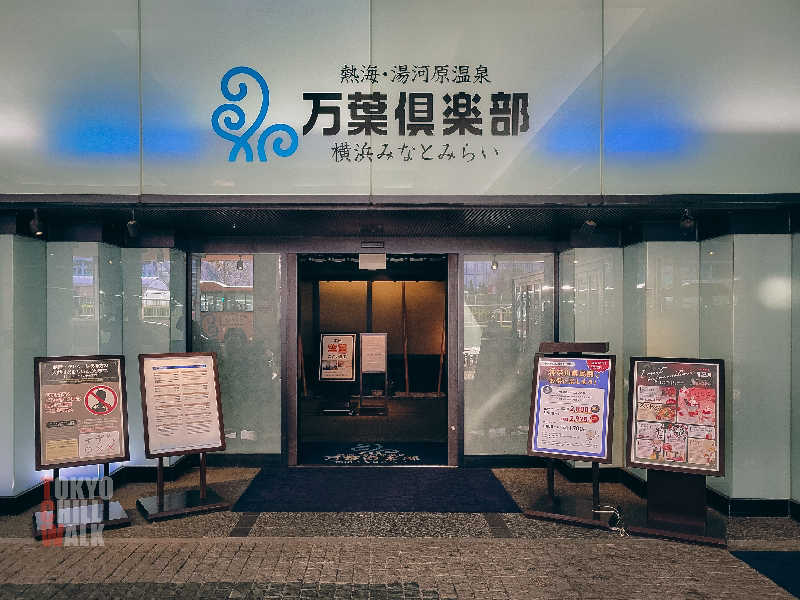 TCWさんの横浜みなとみらい 万葉倶楽部のサ活写真