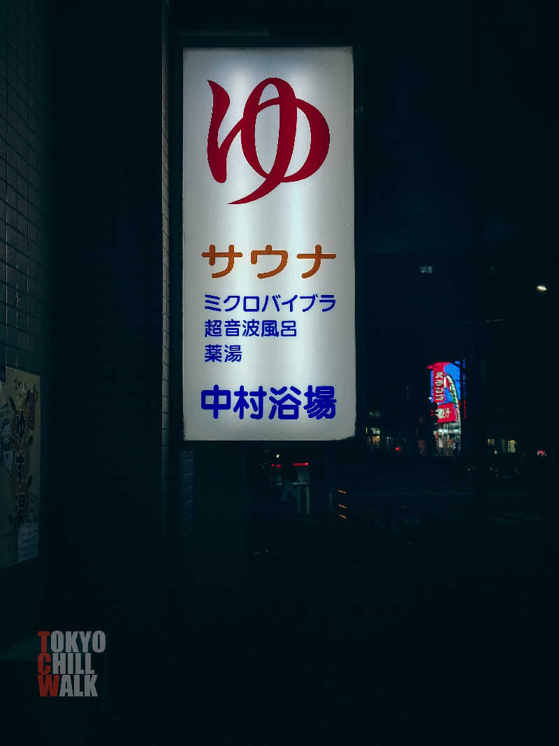 TCWさんの中村浴場のサ活写真