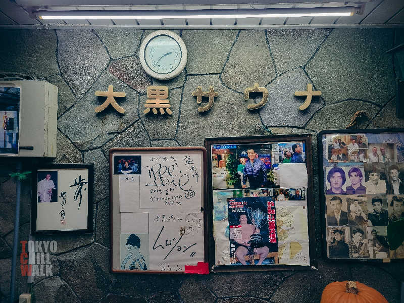 TCWさんの大黒湯のサ活写真