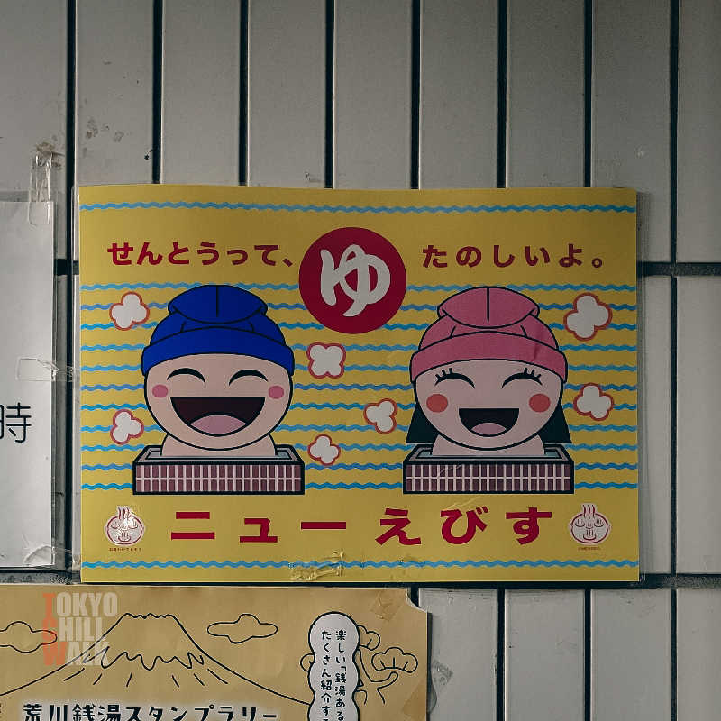 TCWさんのニュー恵美須のサ活写真