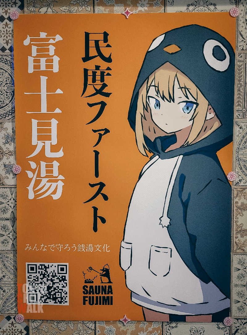 TCWさんの富士見湯のサ活写真