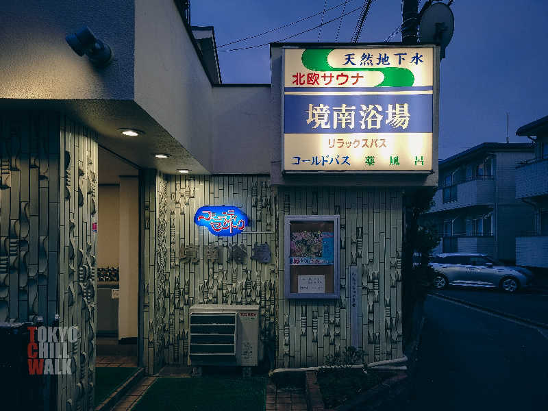 TCWさんの境南浴場のサ活写真