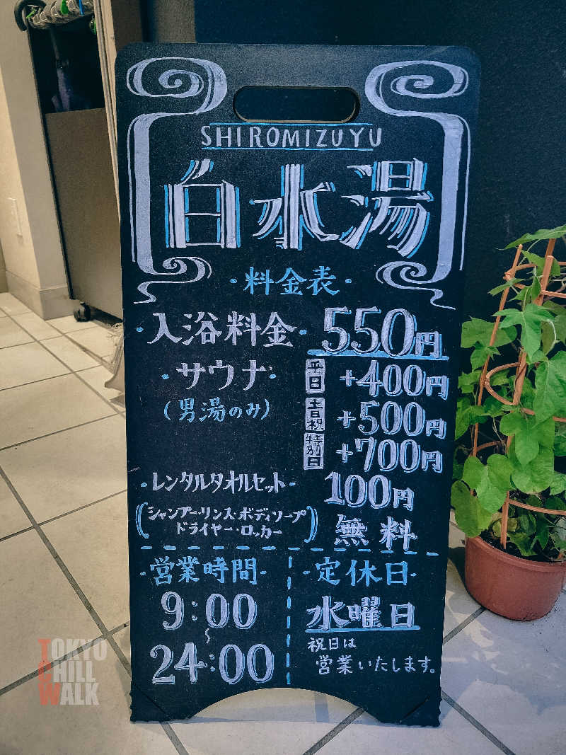 TCWさんの白水湯のサ活写真