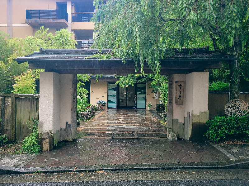TCWさんの箱根強羅温泉 季の湯 雪月花のサ活写真