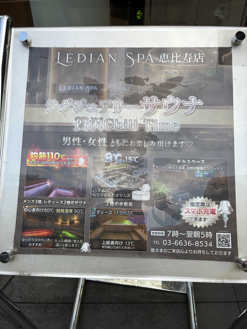 うちあきらだよさんのLedian Spa Ebisu (レディアンスパ恵比寿)のサ活写真