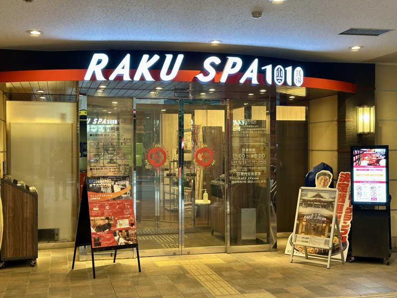 サボちゃん さんさんのRAKU SPA 1010 神田のサ活写真