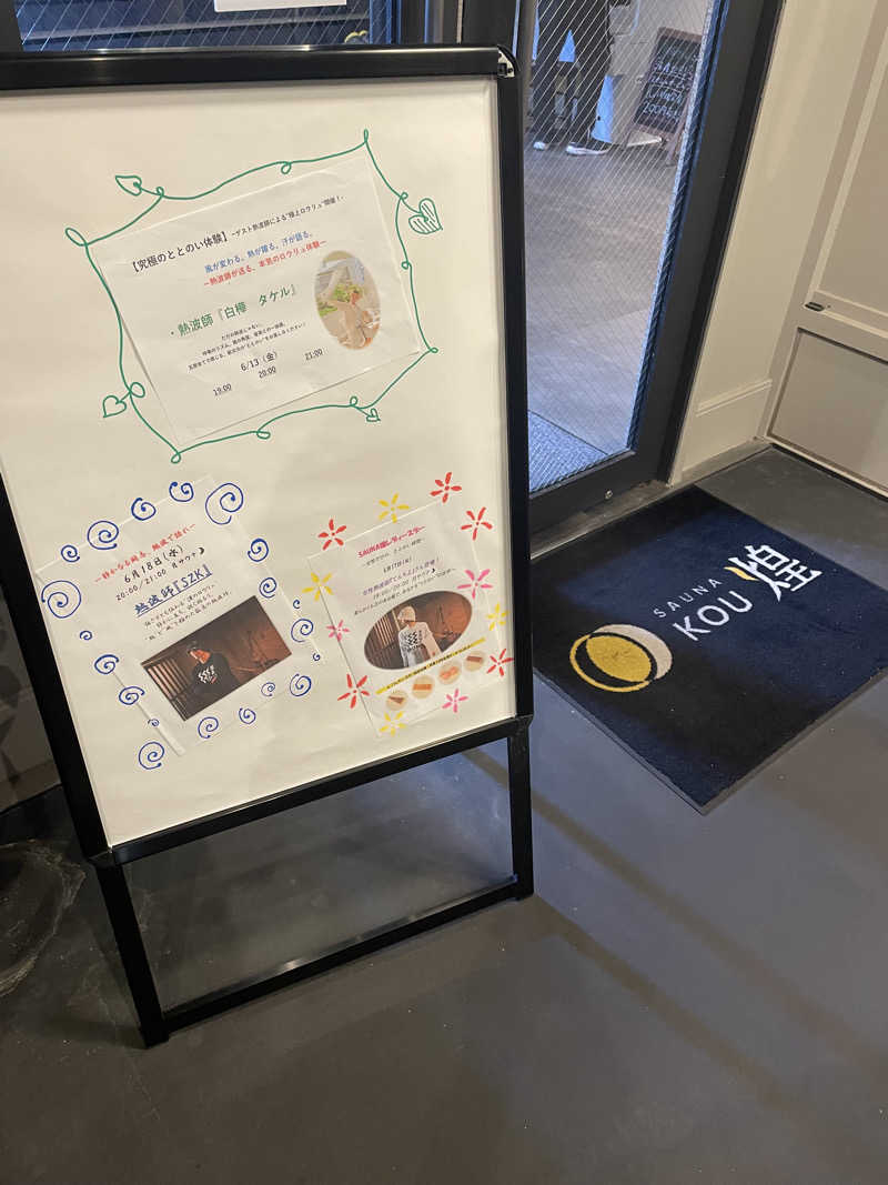 Ryo@ACOKさんのSAUNA煌ｰKOUｰのサ活写真