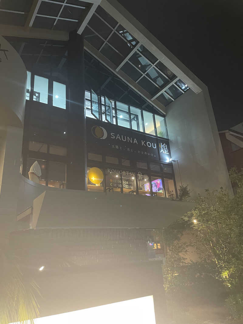 Ryo@ACOKさんのSAUNA煌ｰKOUｰのサ活写真