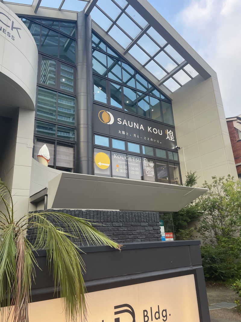 Ryo@ACOKさんのSAUNA煌ｰKOUｰのサ活写真