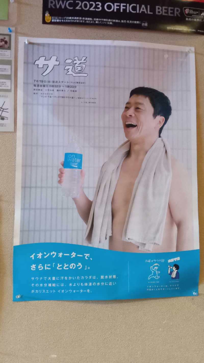 健ちゃんさんの和合の湯のサ活写真