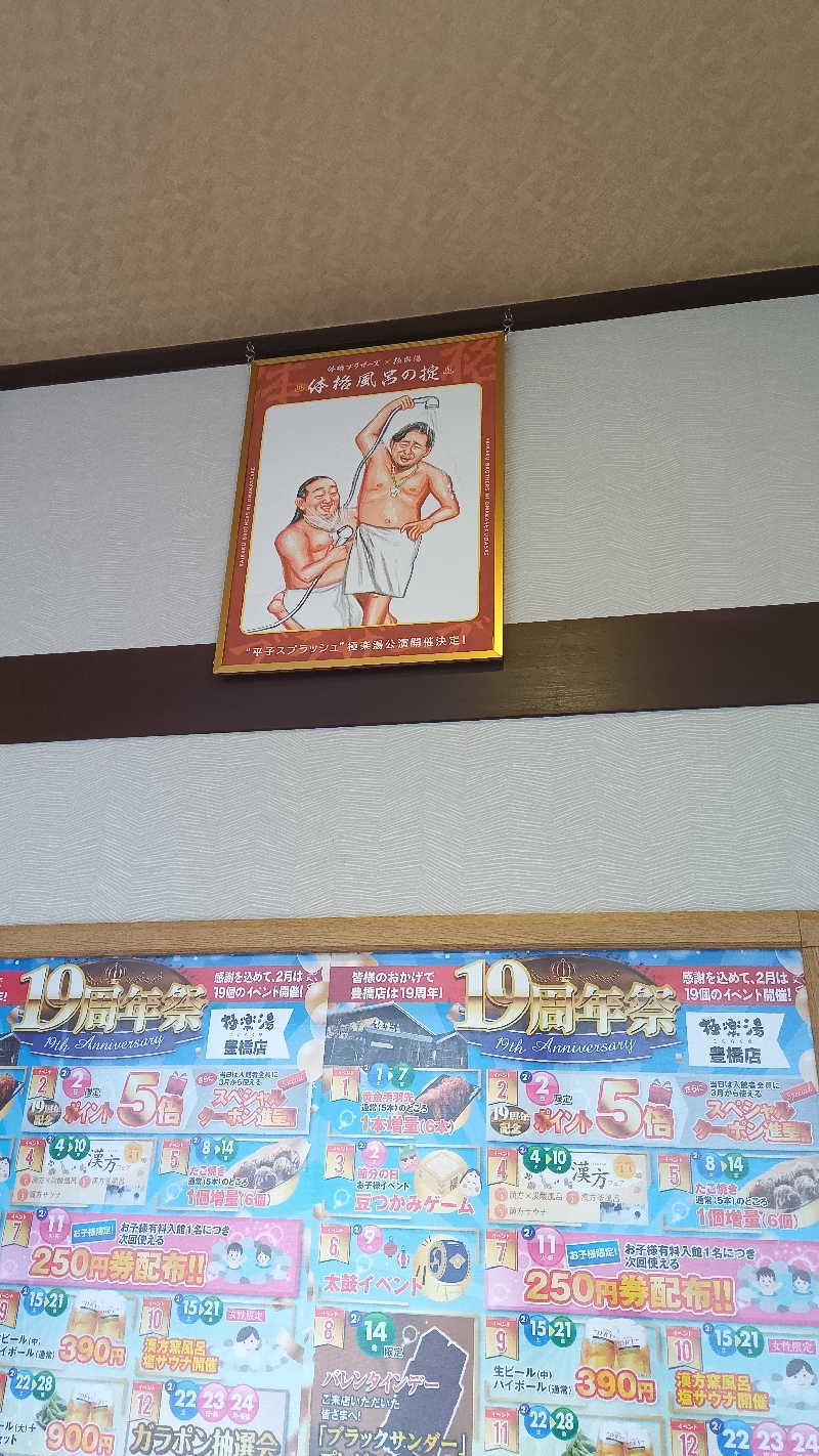 健ちゃんさんの極楽湯 豊橋店のサ活写真