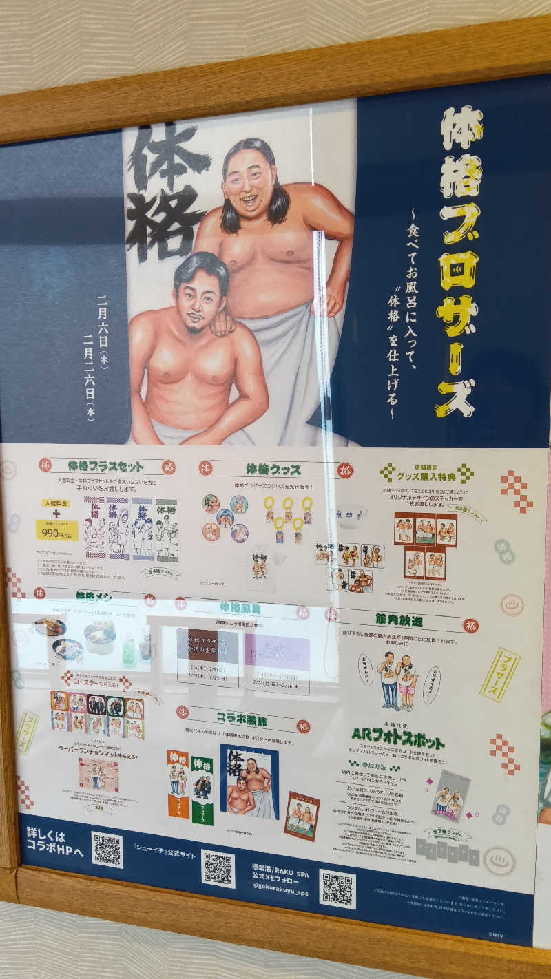 健ちゃんさんの極楽湯 豊橋店のサ活写真