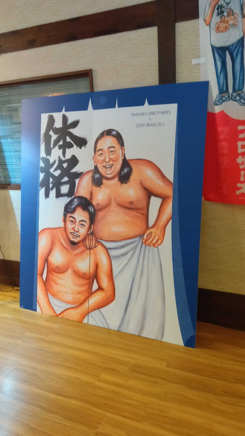 健ちゃんさんの極楽湯 豊橋店のサ活写真