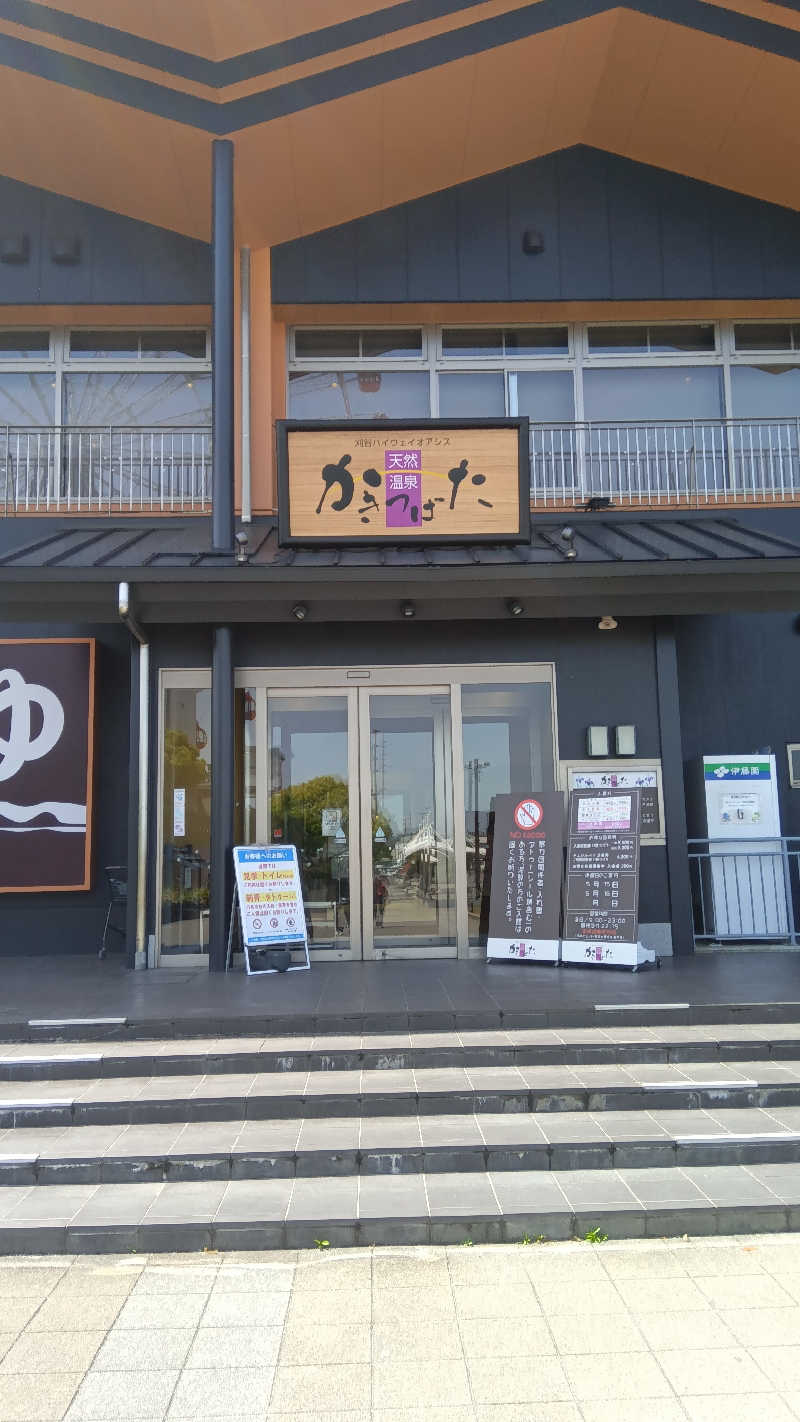 健ちゃんさんの天然温泉 かきつばたのサ活写真