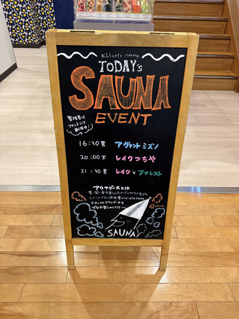 シムオちゃんさんのおふろcafé utataneのサ活写真