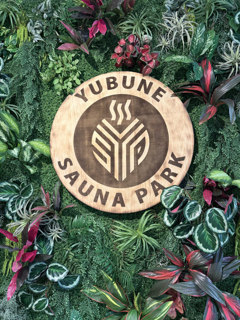 シムオちゃんさんのYUBUNE SAUNA PARK はにゅうの湯のサ活写真
