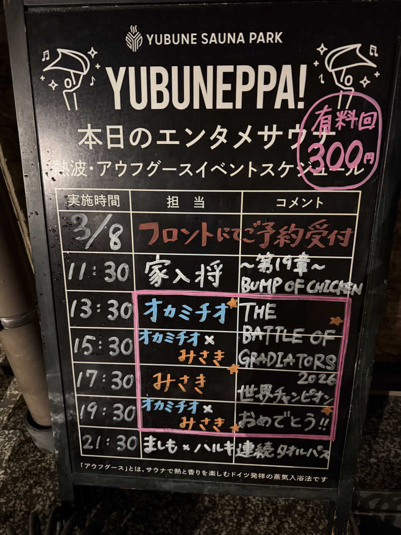 シムオちゃんさんのYUBUNE SAUNA PARK はにゅうの湯のサ活写真