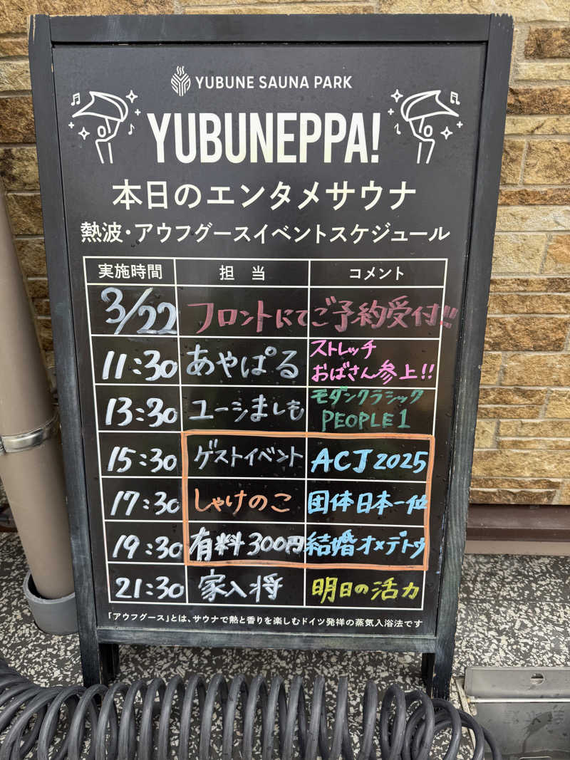 シムオちゃんさんのYUBUNE SAUNA PARK はにゅうの湯のサ活写真