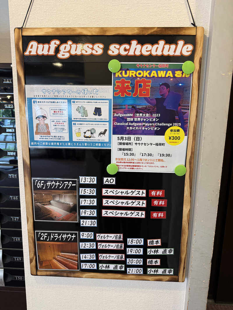 シムオちゃんさんのサウナセンター稲荷町(旧サウナホテルニュー大泉 稲荷町店)のサ活写真