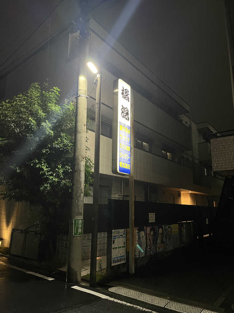 go___1137さんの橘湯のサ活写真
