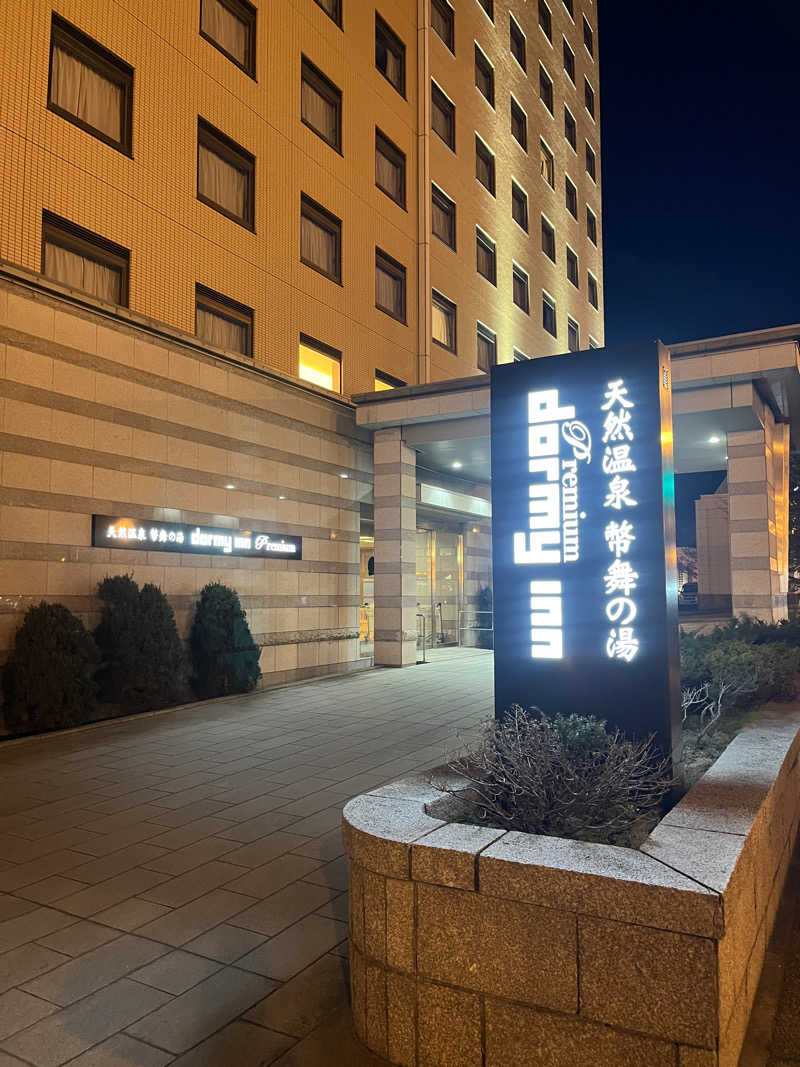 go___1137さんの幣舞の湯 ドーミーインPREMIUM釧路のサ活写真