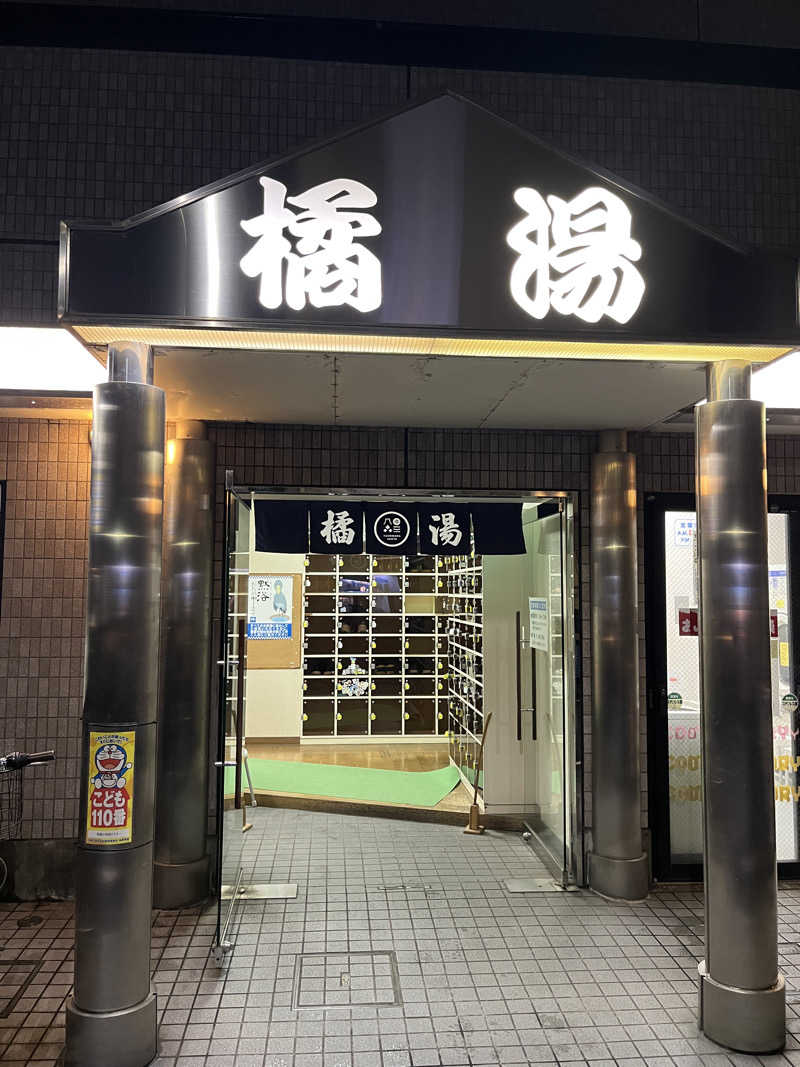 go___1137さんの橘湯のサ活写真