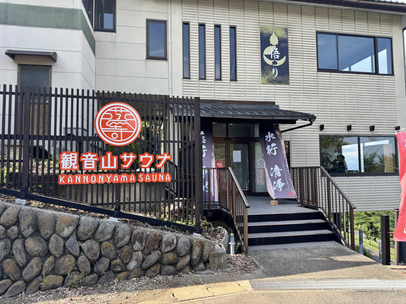 noaさんの観音山サウナ蒸寺のサ活写真
