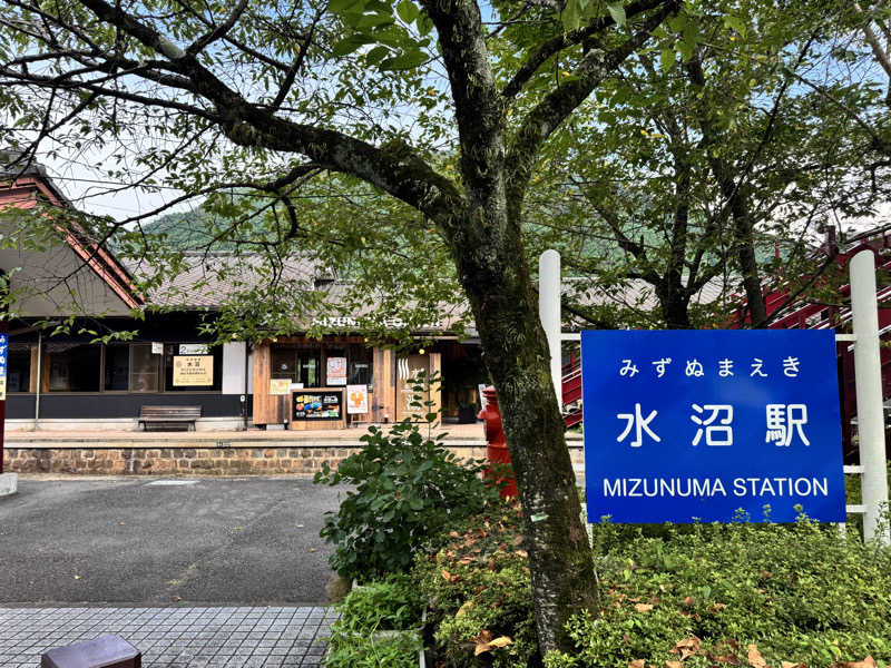 noaさんの駅の天然温泉 水沼の湯のサ活写真