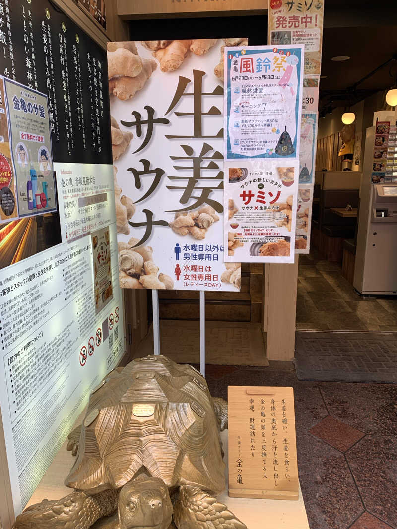 𝙺𝙴𝙸𝙷𝙾さんの生姜サウナ「金の亀」のサ活写真