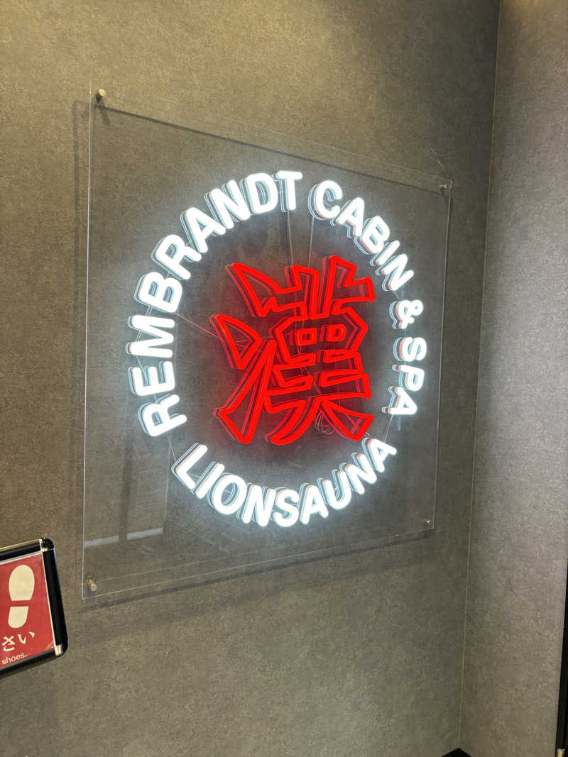 ぽん太郎さんのライオンサウナ新橋 (レンブラントキャビン&スパ新橋内)のサ活写真