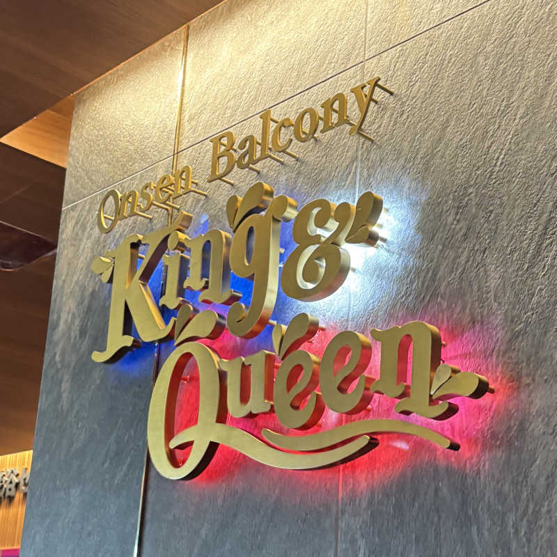 ぽん太郎さんの温泉バルコニー キング&クイーンのサ活写真