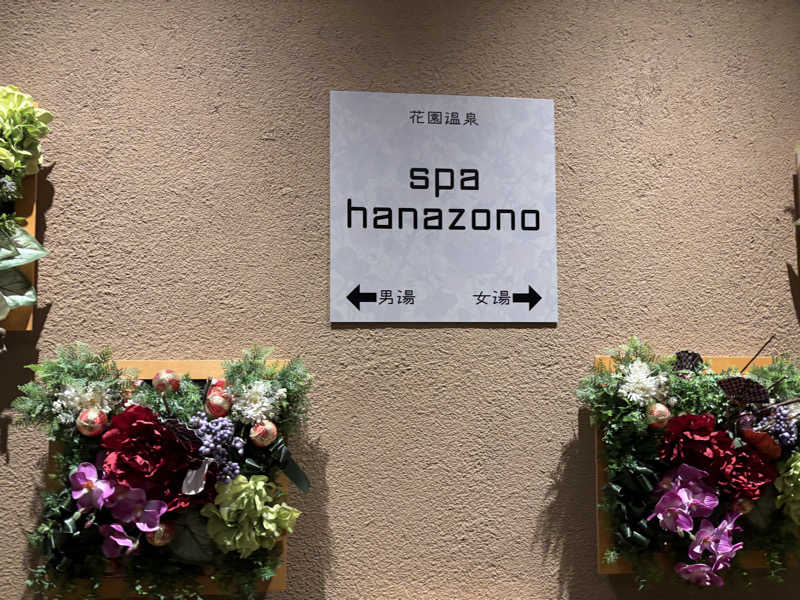 ぽん太郎さんの花園温泉 sauna kukkaのサ活写真