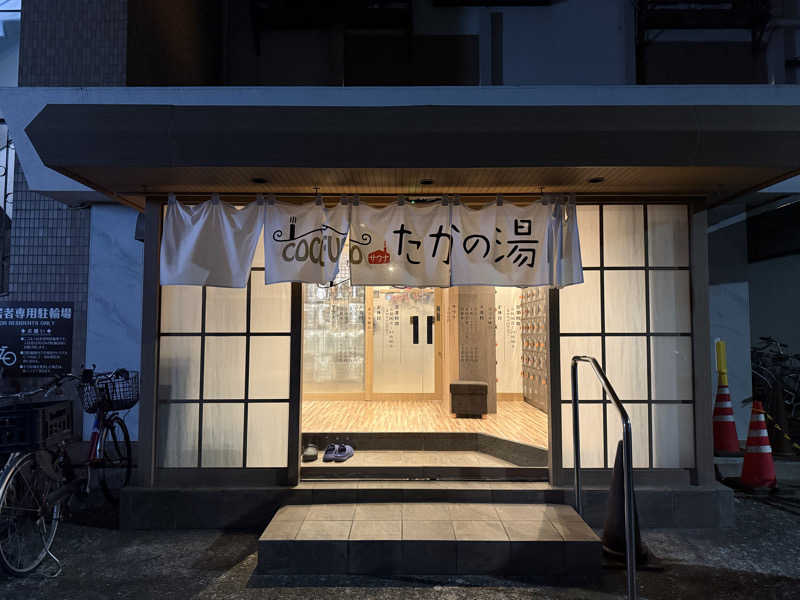 SugimoさんのCOCOFURO たかの湯のサ活写真