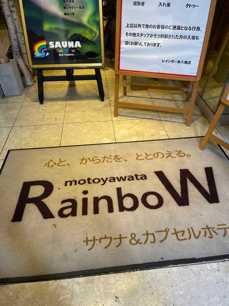 新参者♨️さんのサウナ&カプセルホテルレインボー本八幡店のサ活写真