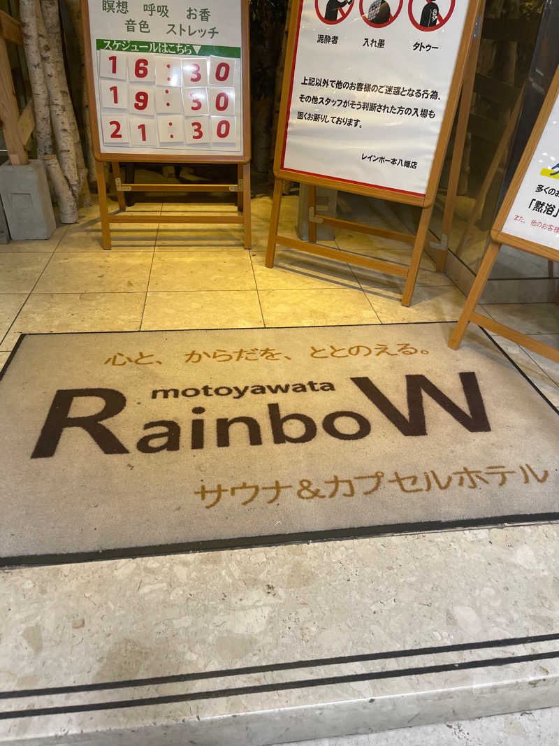 新参者♨️さんのサウナ&カプセルホテルレインボー本八幡店のサ活写真