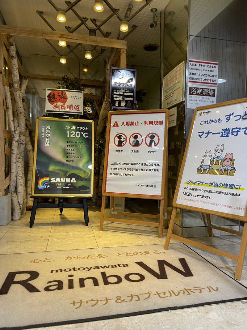 新参者♨️さんのサウナ&カプセルホテルレインボー本八幡店のサ活写真