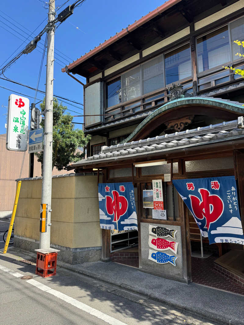 たっくんさんの白山湯の花温泉 長者湯のサ活写真