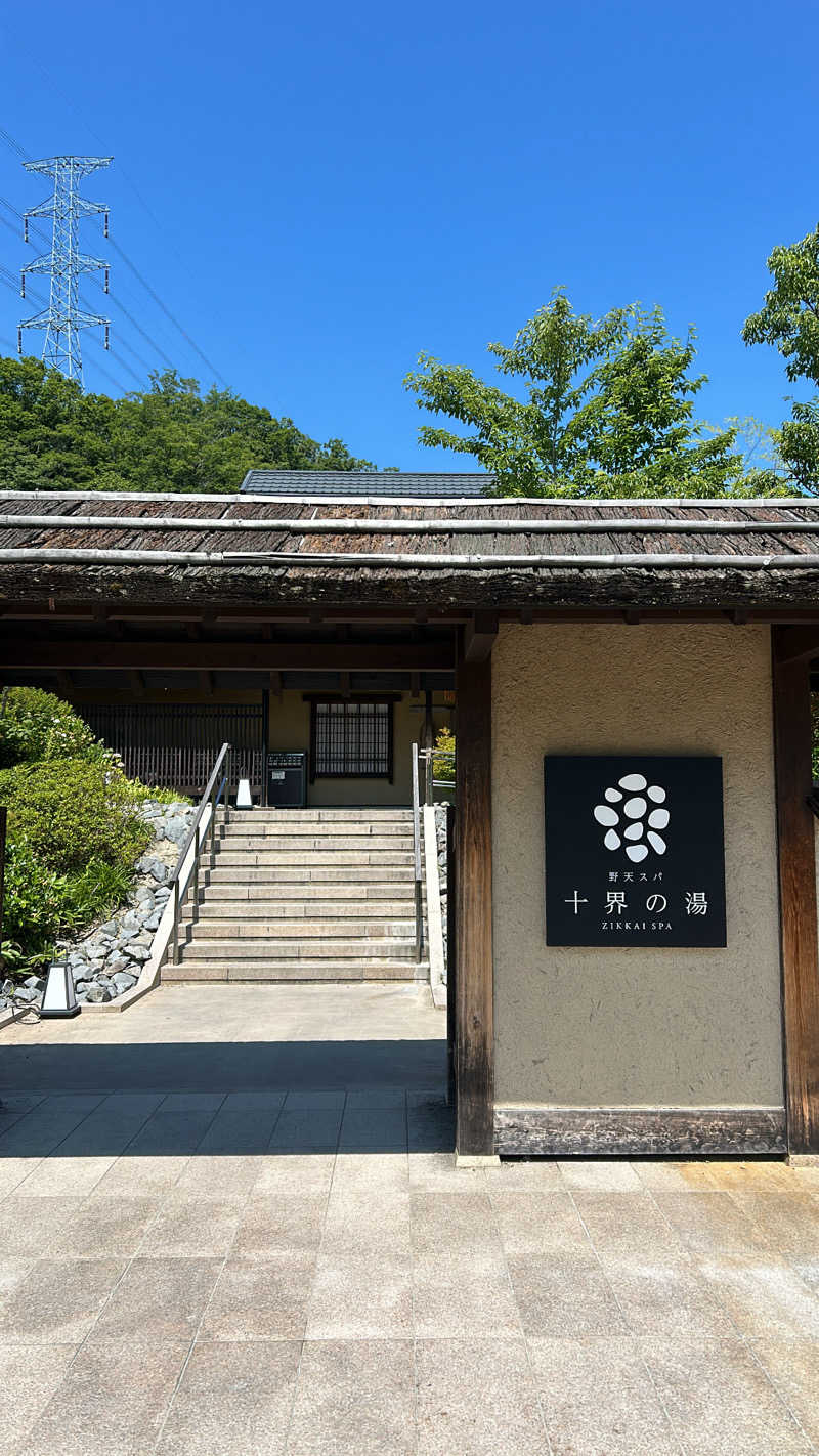 まふa.k.a湯煙さんの野天スパ 十界の湯 ※旧:延羽の湯 野天 閑雅山荘のサ活写真