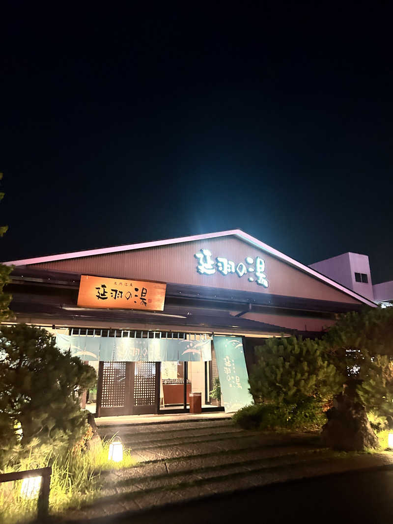まふa.k.a湯煙さんの天然温泉 延羽の湯 本店 羽曳野のサ活写真