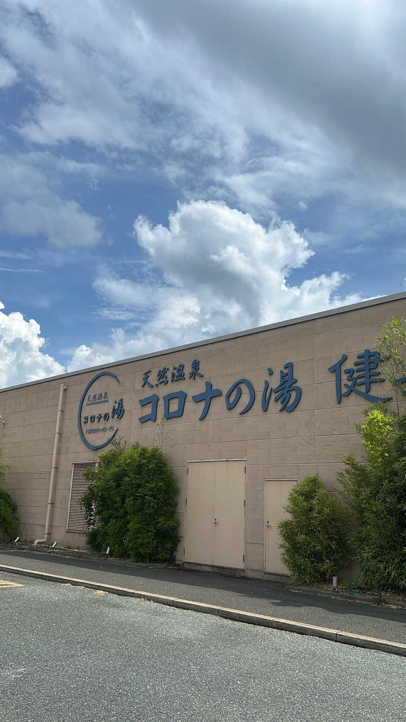 まふa.k.a湯煙さんの天然温泉コロナの湯 小倉店のサ活写真