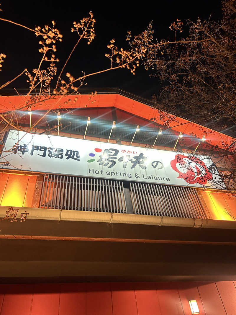 まふa.k.a湯煙さんの湯快のゆ 門真店のサ活写真