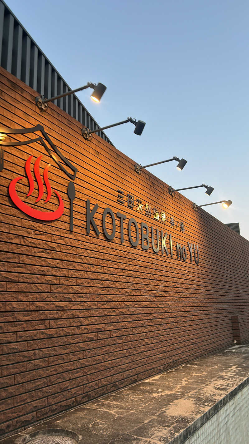 まふa.k.a湯煙さんの三田天然温泉 寿ノ湯のサ活写真