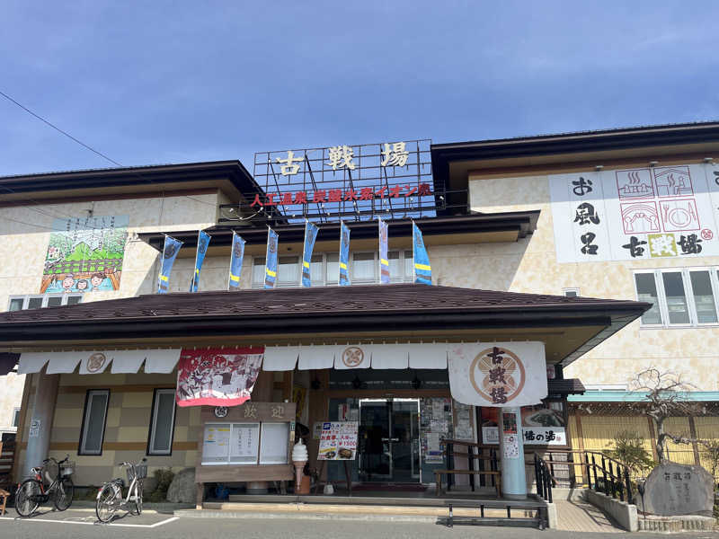 浜のサウナ初心者さんの古戦場のサ活写真