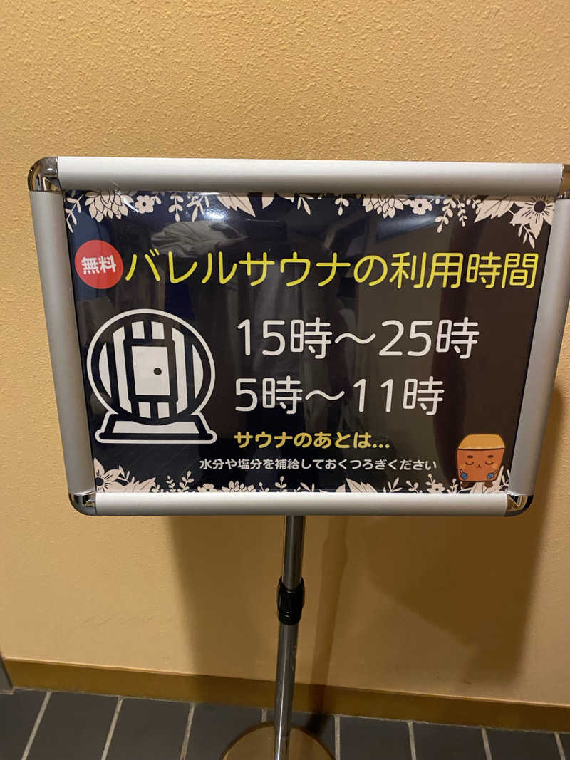 ラモさんのアンダリゾート伊豆高原のサ活写真