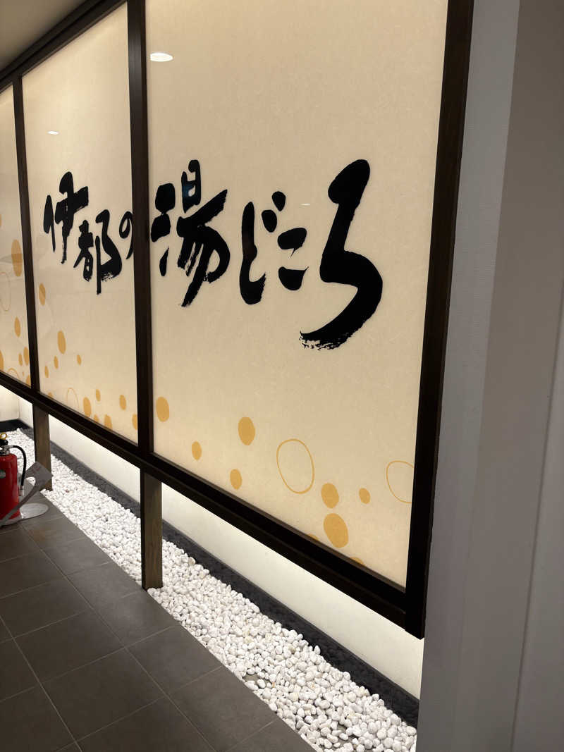 よしかさんの伊都の湯どころのサ活写真