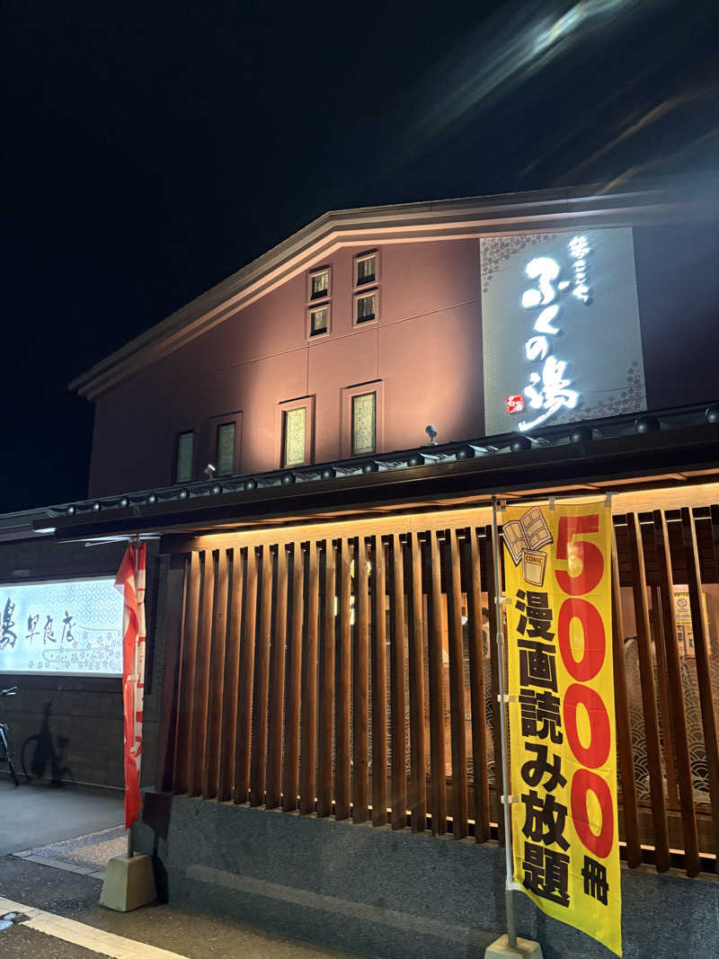 よしかさんのふくの湯 早良店のサ活写真