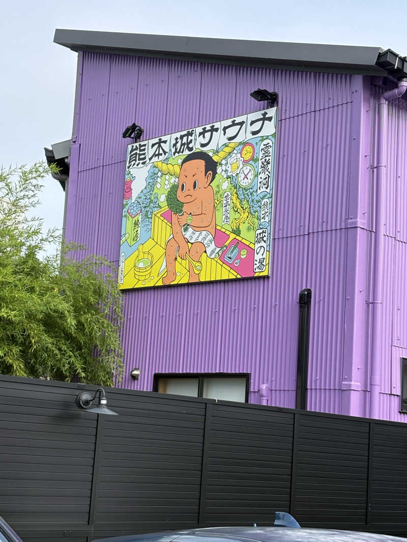 よしかさんの熊本城サウナ城の湯のサ活写真