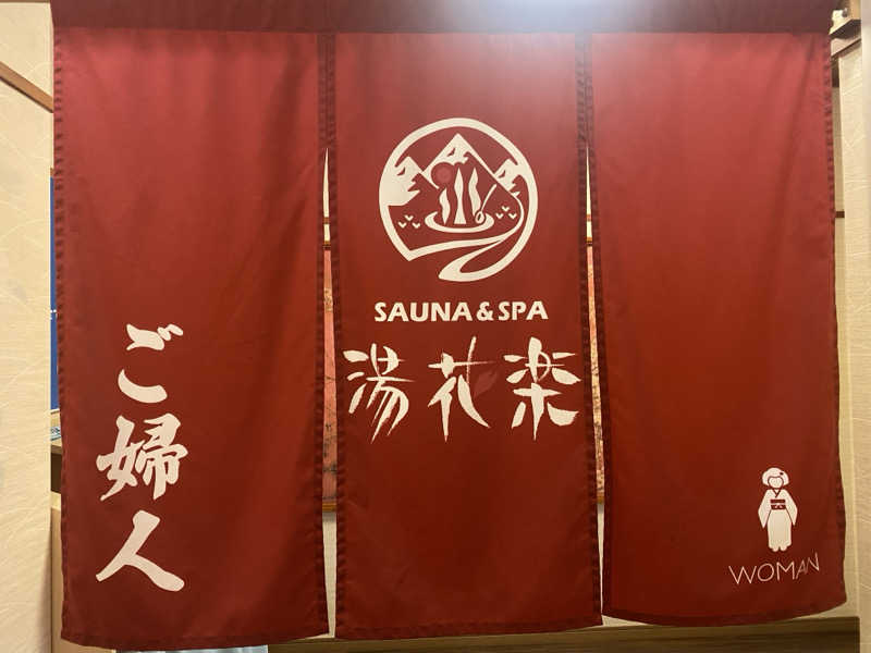 3kichi☆ayamamaさんのSAUNA&SPA 湯花楽秦野店のサ活写真